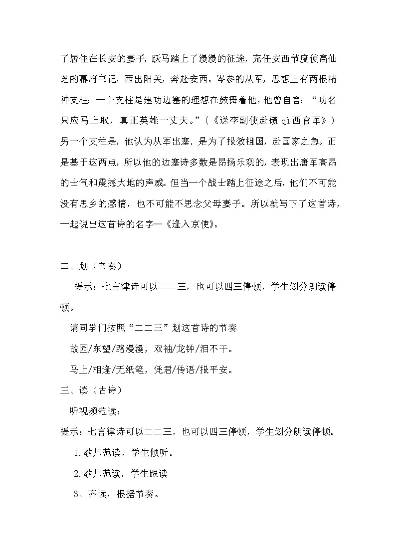 人教版（部编版）初中语文七年级下册 逢入京使    教案第2页