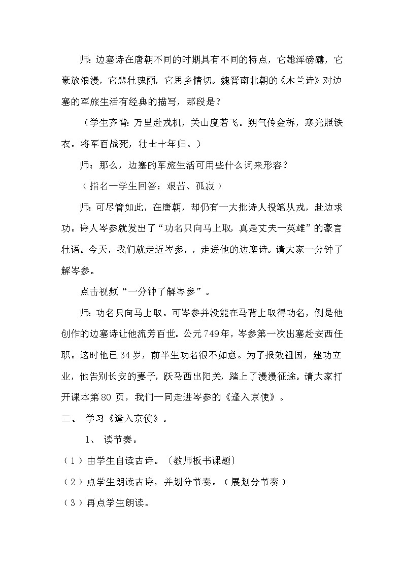 人教版（部编版）初中语文七年级下册 逢入京使    教案02