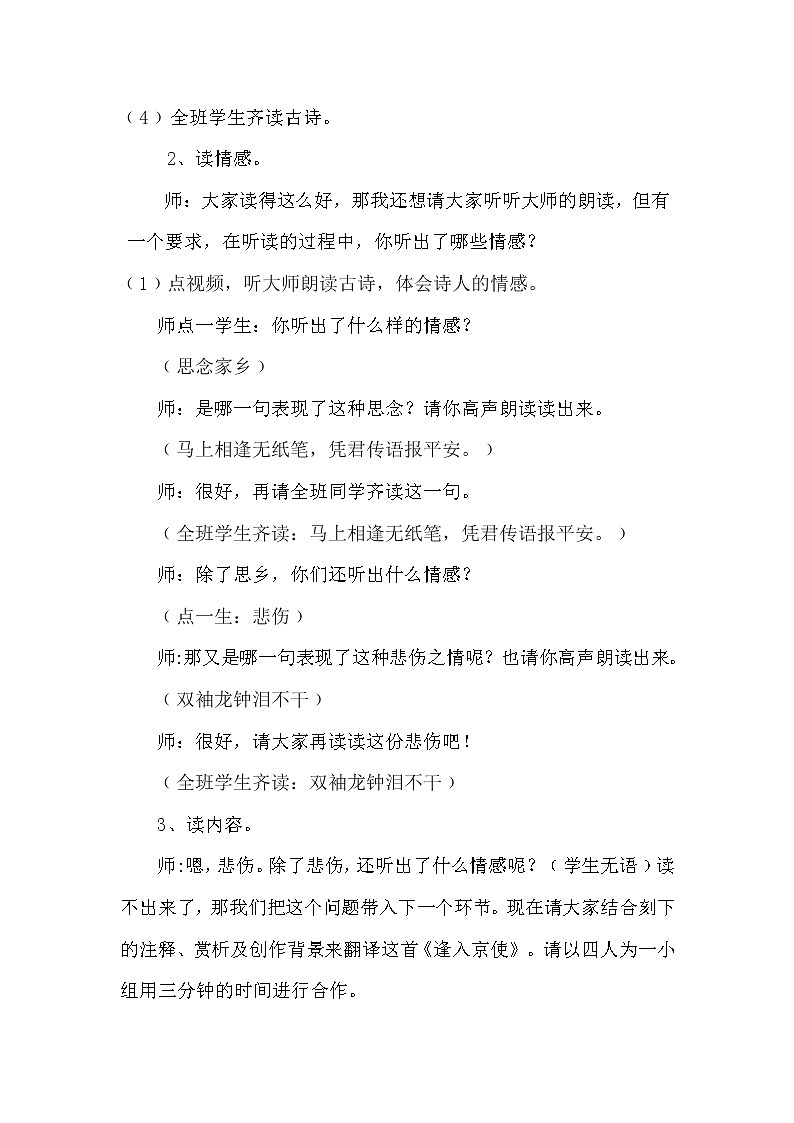 人教版（部编版）初中语文七年级下册 逢入京使    教案03