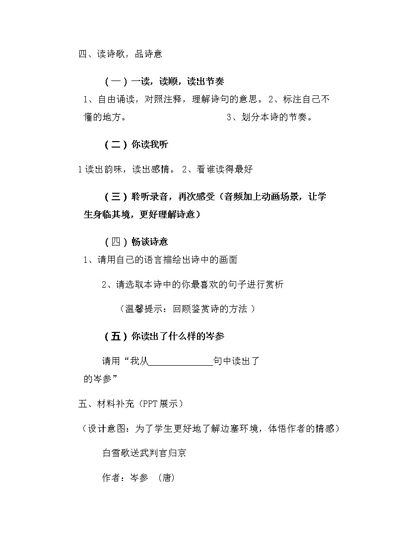 人教版（部编版）初中语文七年级下册 逢入京使    教案03