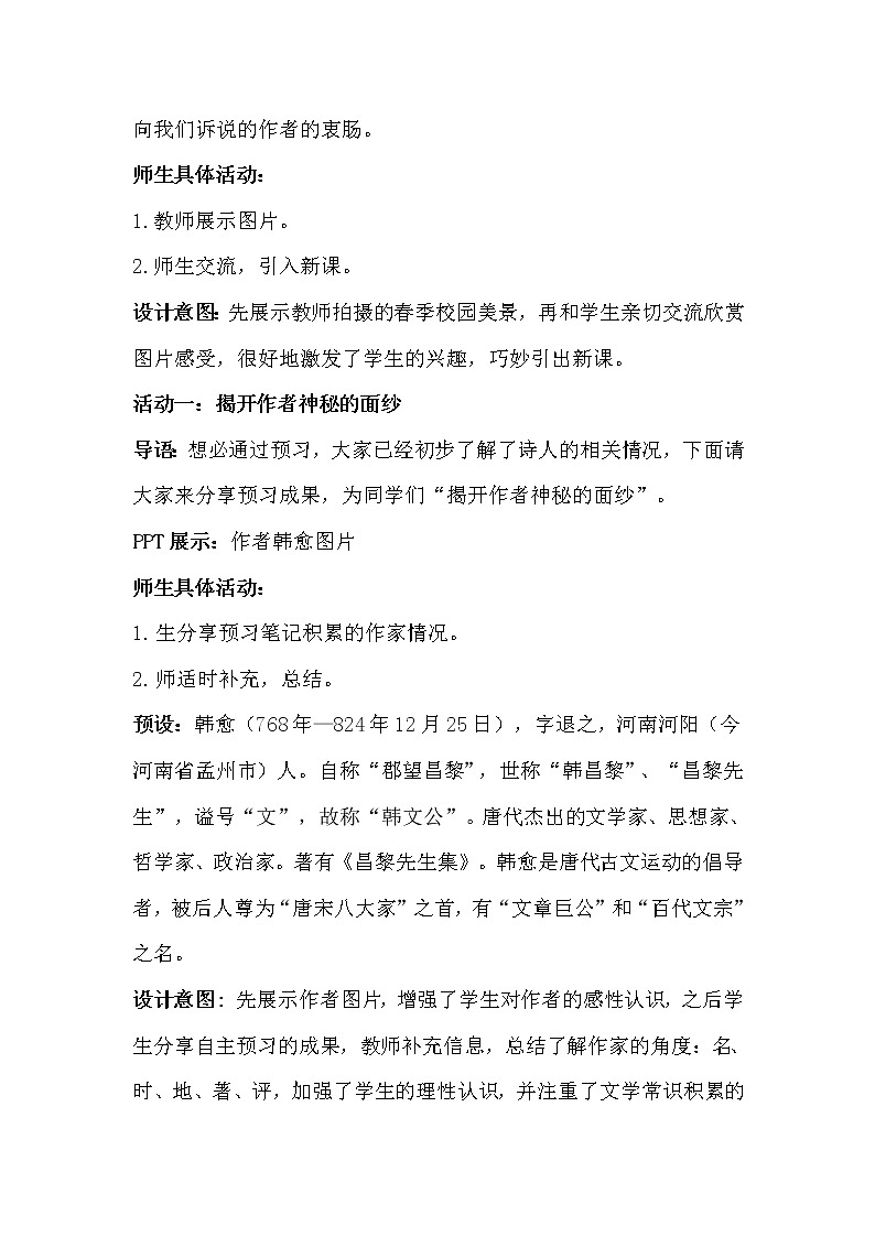 人教版（部编版）初中语文七年级下册 晚春   教案403