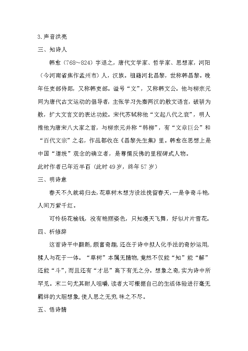 人教版（部编版）初中语文七年级下册 晚春   教案02