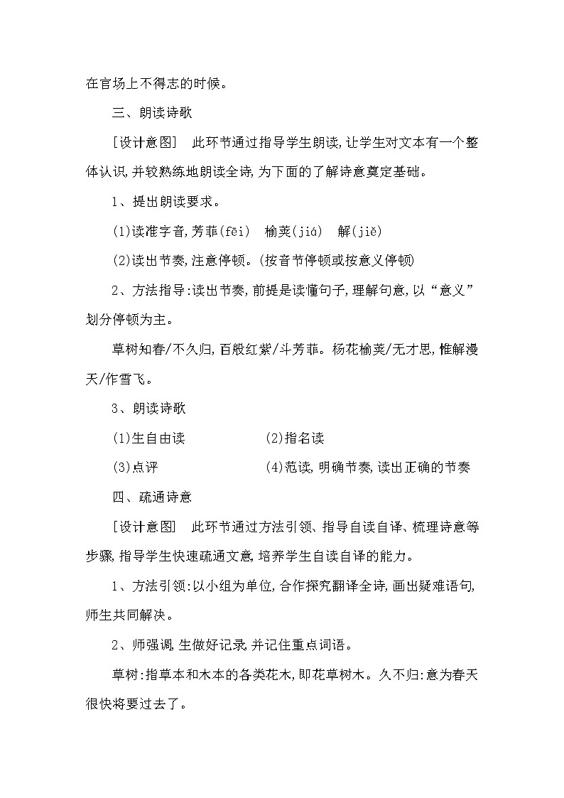 人教版（部编版）初中语文七年级下册 晚春   教案第2页