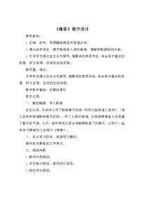 初中语文人教部编版七年级下册晚春教案