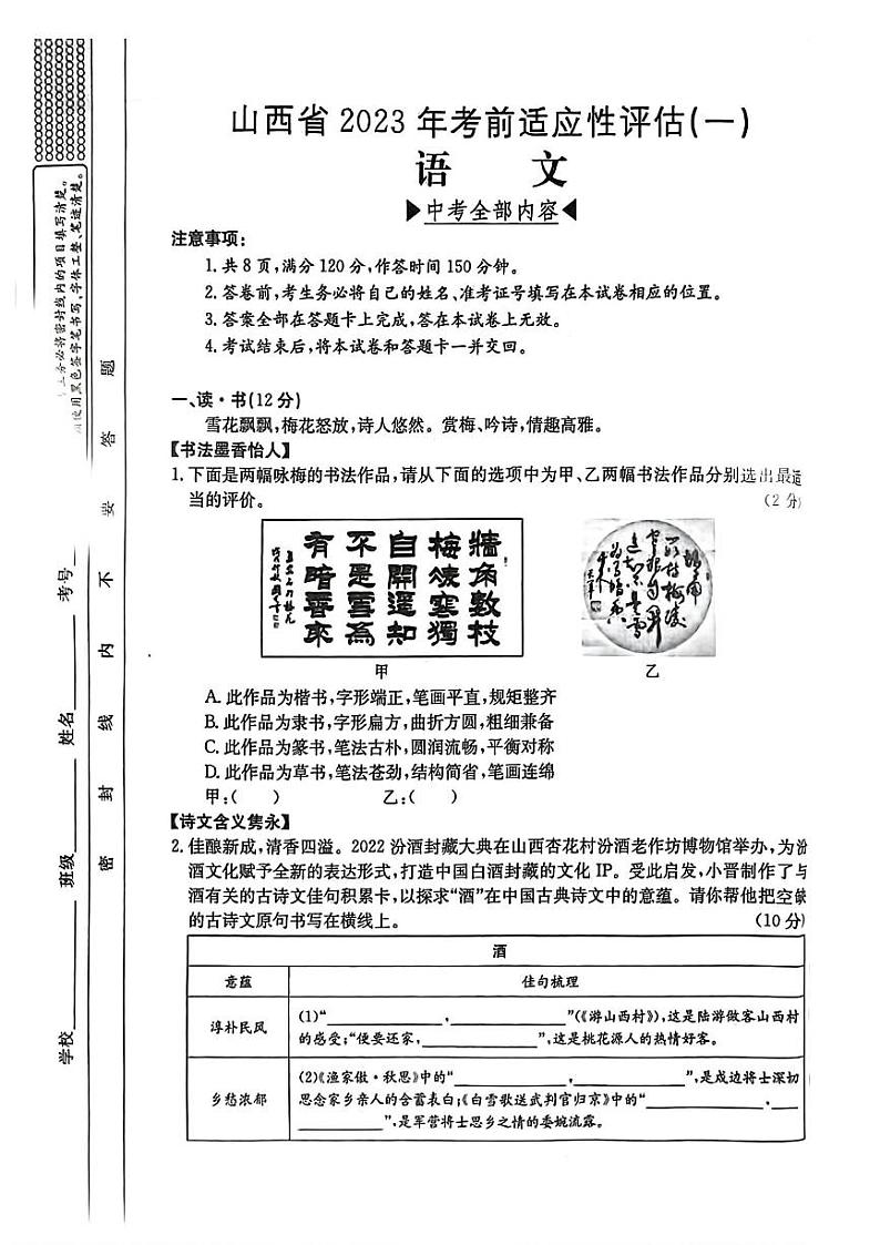【语文】山西省2023年考前适应性评估（一）第1页