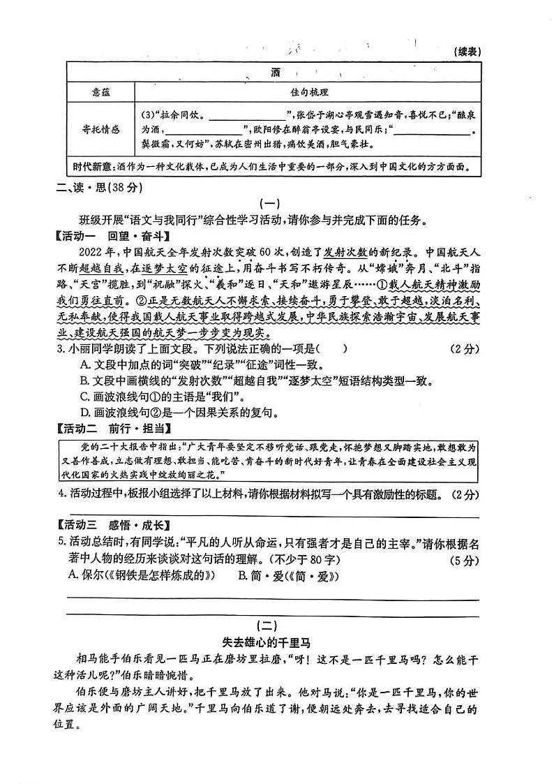 【语文】山西省2023年考前适应性评估（一）第2页