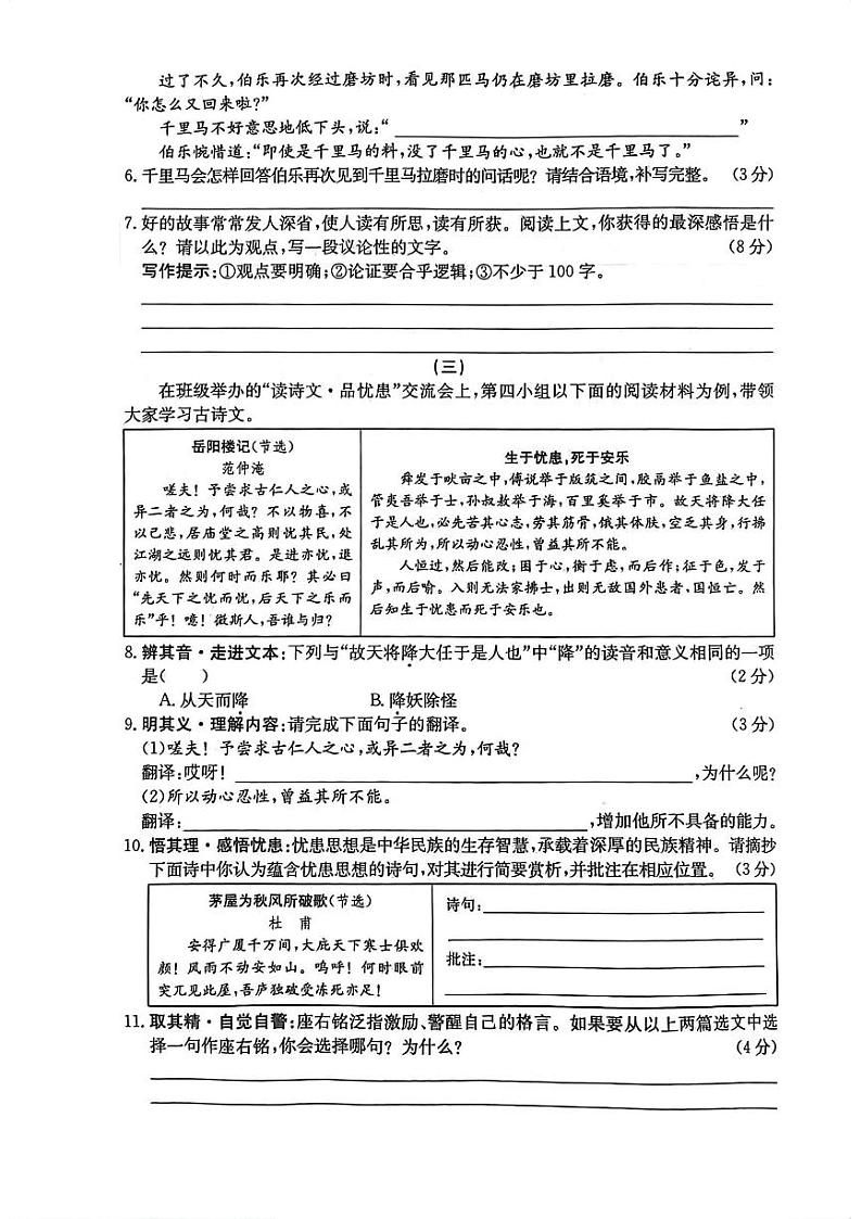 【语文】山西省2023年考前适应性评估（一）第3页