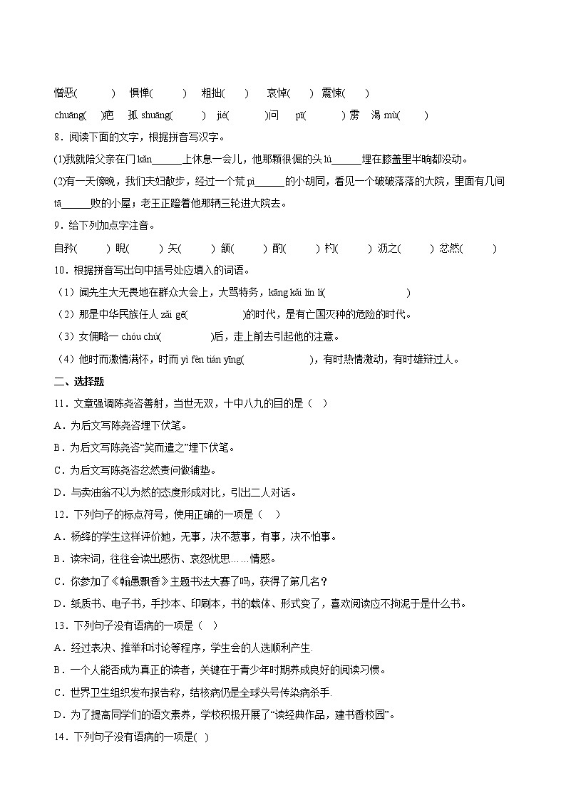 语文部编版7年级下册第3单元【单元专题卷】01字词句(含答案)03