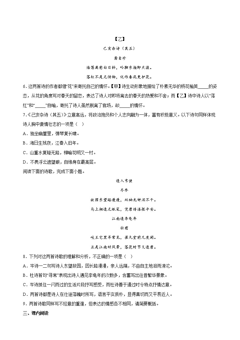 语文部编版7年级下册第3单元【单元专题卷】02阅读理解(含答案)03