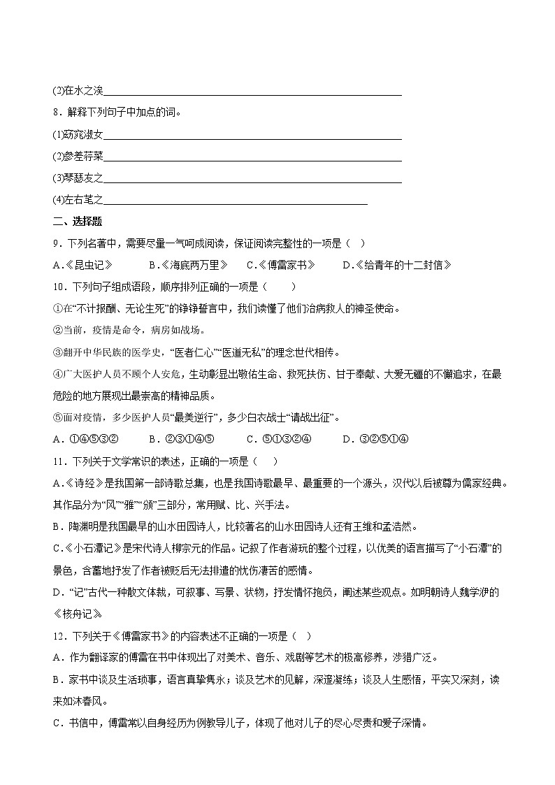 语文部编版8年级下册第3单元【单元专题卷】01字词句第3页