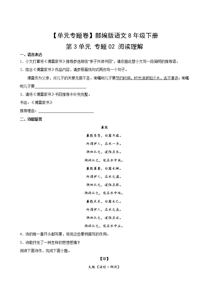语文部编版8年级下册第3单元【单元专题卷】02阅读理解第2页