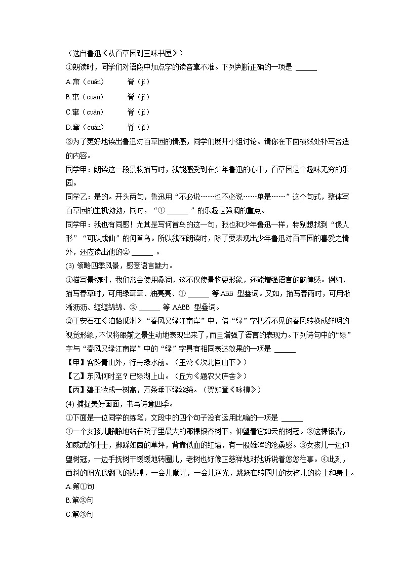 2022-2023学年北京市朝阳区七年级（上）期末语文试卷(含答案解析)02