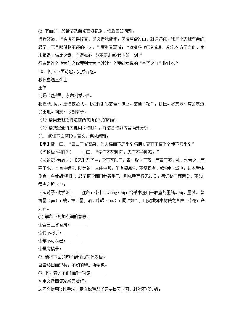2022-2023学年安徽省蚌埠市七年级（上）期末语文试卷(含答案解析)03