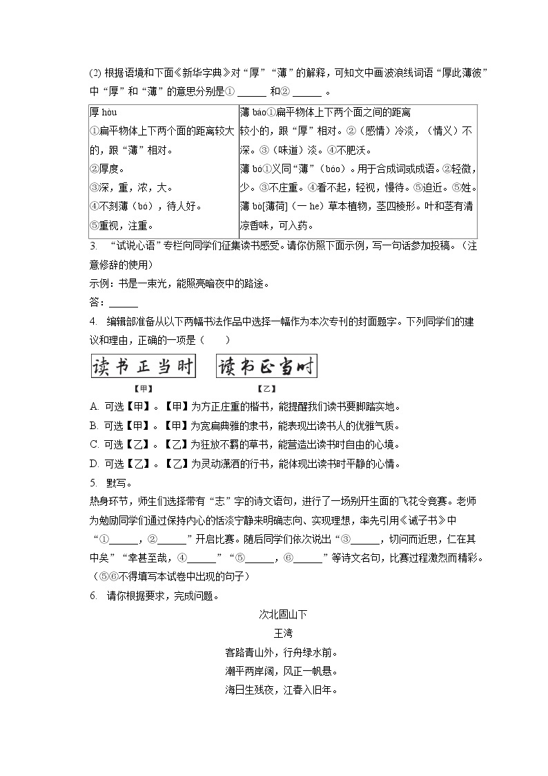 2022-2023学年北京市东城区七年级（上）期末语文试卷(含答案解析)02