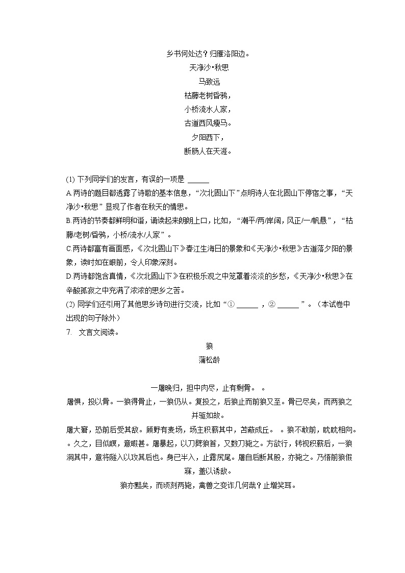 2022-2023学年北京市东城区七年级（上）期末语文试卷(含答案解析)03