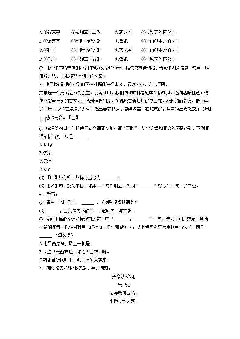 2022-2023学年北京市大兴区七年级（上）期末语文试卷(含答案解析)02