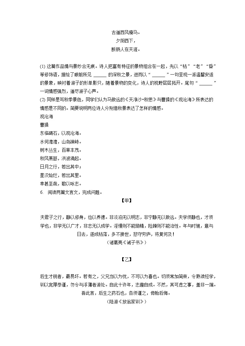 2022-2023学年北京市大兴区七年级（上）期末语文试卷(含答案解析)03