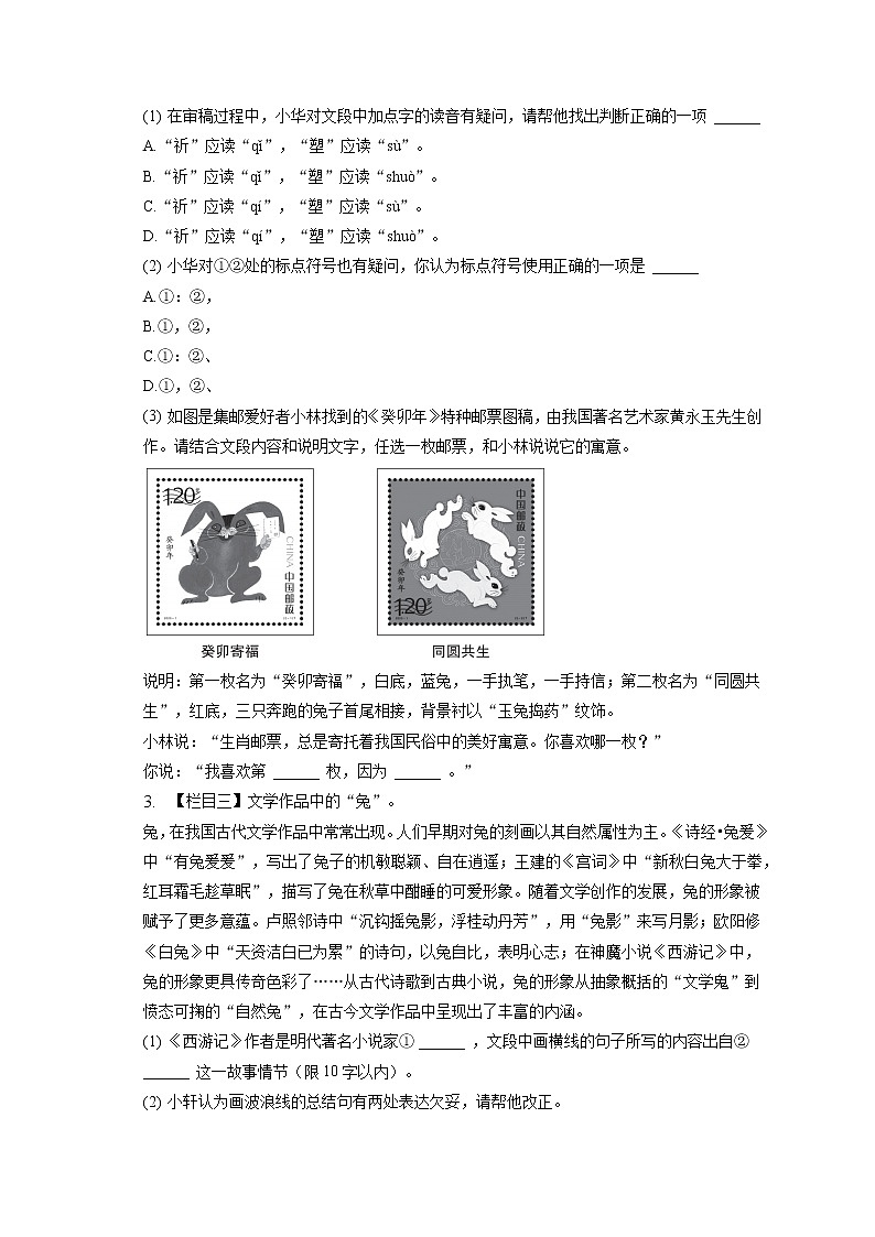 2022-2023学年北京市海淀区七年级（上）期末语文试卷(含答案解析)02