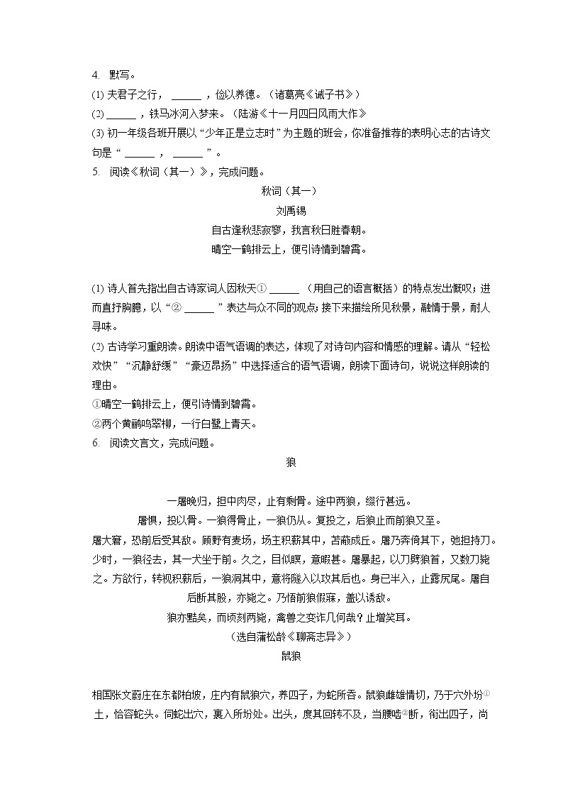 2022-2023学年北京市海淀区七年级（上）期末语文试卷(含答案解析)03