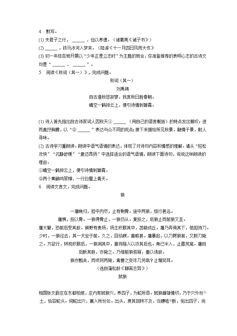 2022-2023学年北京市海淀区七年级（上）期末语文试卷(含答案解析)03