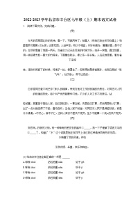2022-2023学年北京市丰台区七年级（上）期末语文试卷(含答案解析)