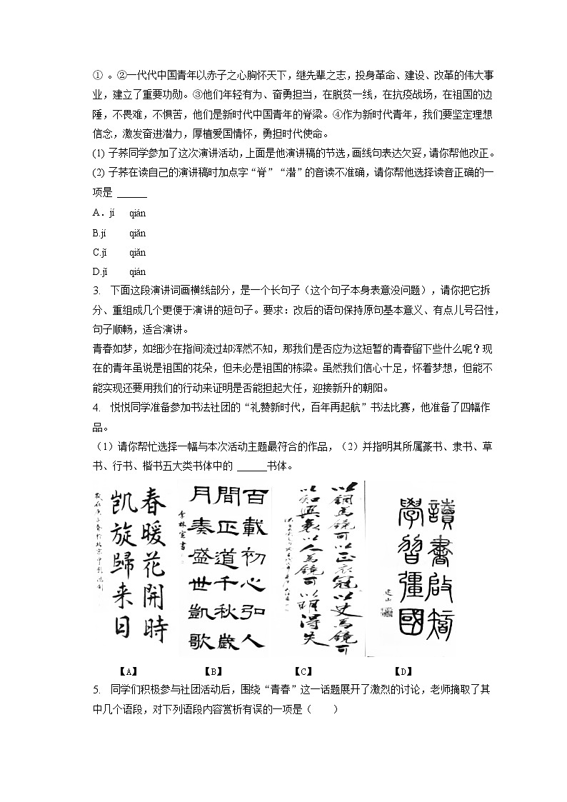 2022-2023学年北京市怀柔区七年级（上）期末语文试卷(含答案解析)02