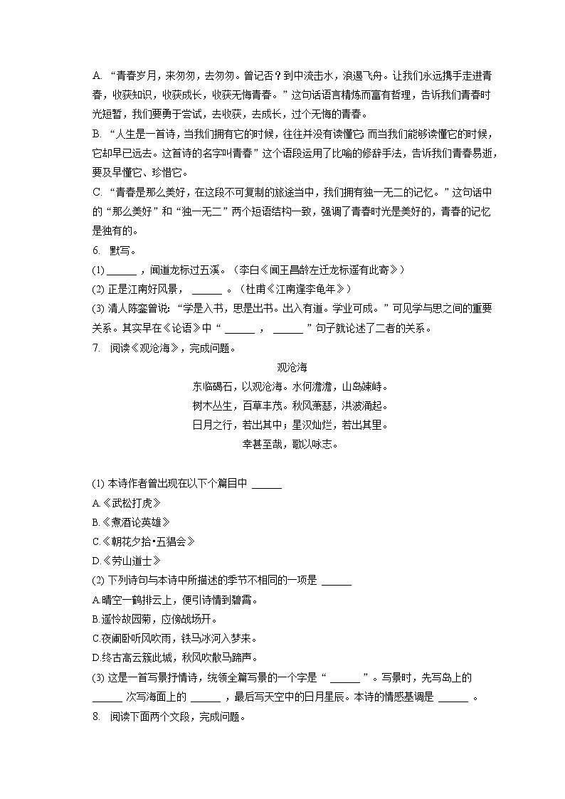 2022-2023学年北京市怀柔区七年级（上）期末语文试卷(含答案解析)03