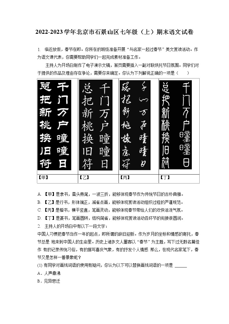 2022-2023学年北京市石景山区七年级（上）期末语文试卷(含答案解析)01