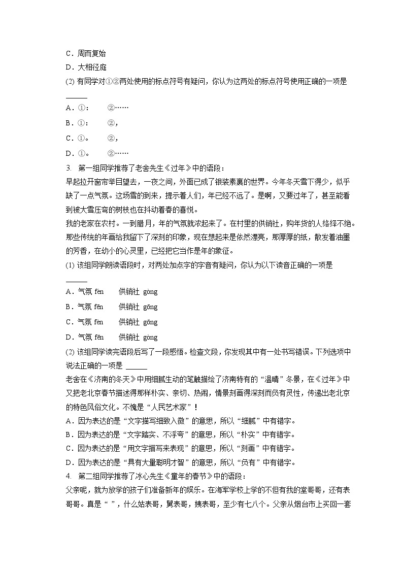 2022-2023学年北京市石景山区七年级（上）期末语文试卷(含答案解析)02