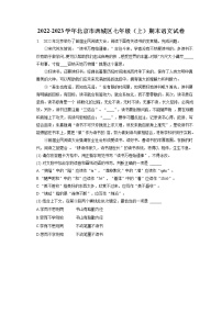2022-2023学年北京市西城区七年级（上）期末语文试卷(含答案解析)