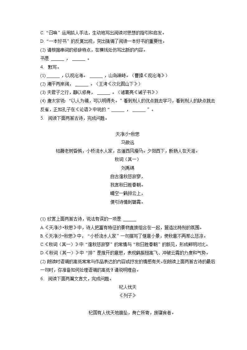 2022-2023学年北京市西城区七年级（上）期末语文试卷(含答案解析)03