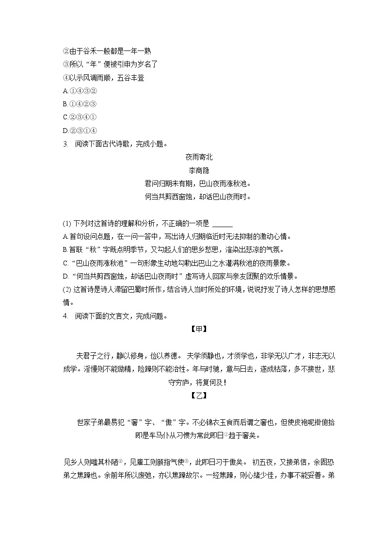 2022-2023学年福建省莆田市城厢区中山中学七年级（上）期末语文试卷(含答案解析)02