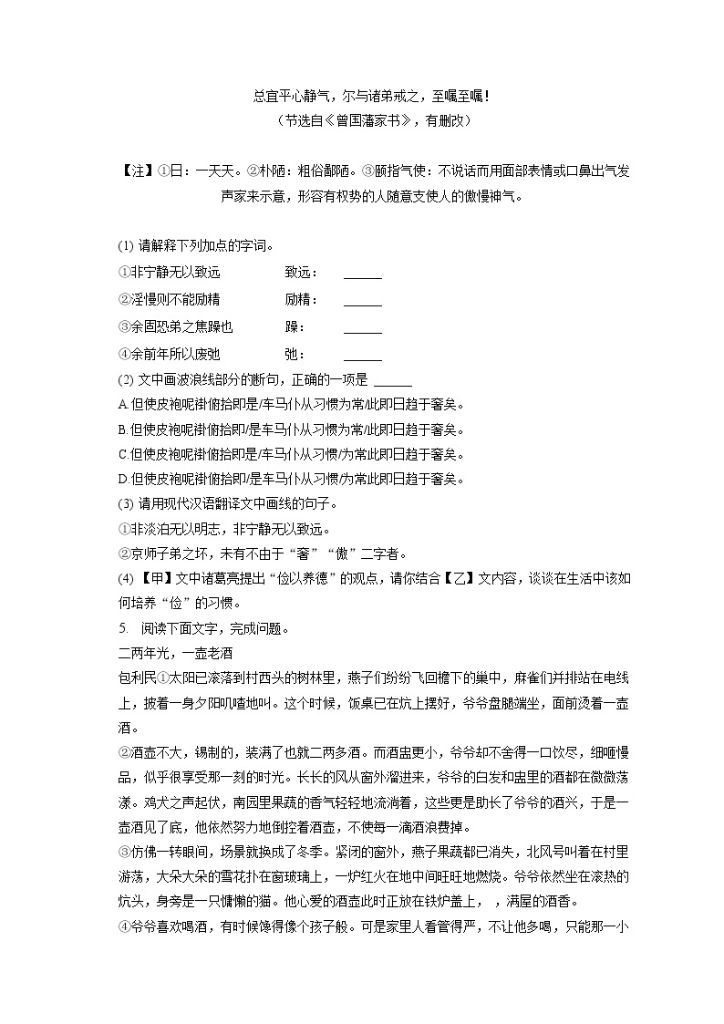 2022-2023学年福建省莆田市城厢区中山中学七年级（上）期末语文试卷(含答案解析)03