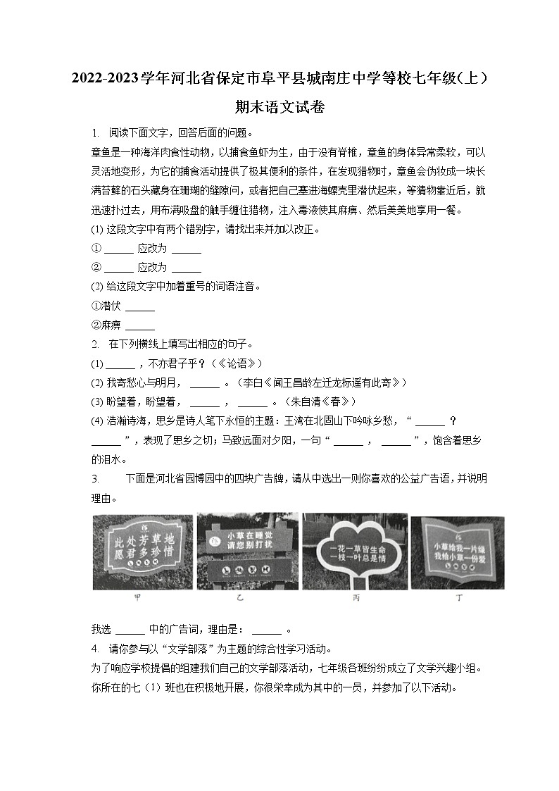 2022-2023学年河北省保定市阜平县城南庄中学等校七年级（上）期末语文试卷(含答案解析)01
