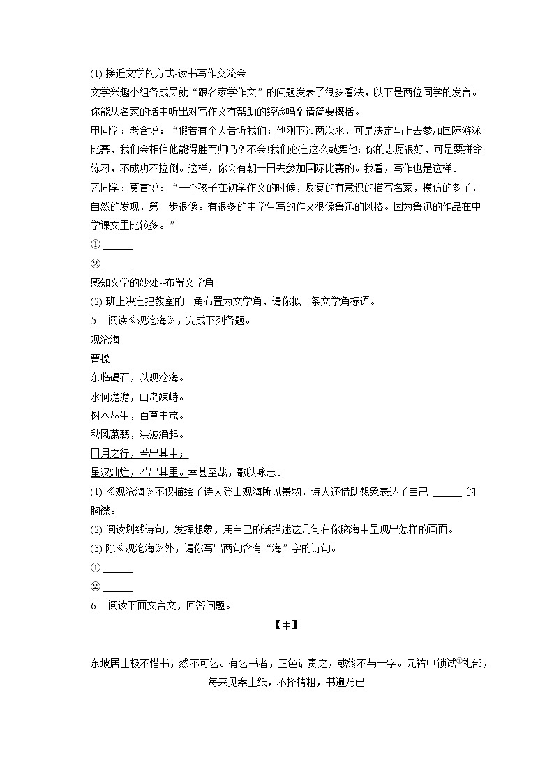2022-2023学年河北省保定市阜平县城南庄中学等校七年级（上）期末语文试卷(含答案解析)02