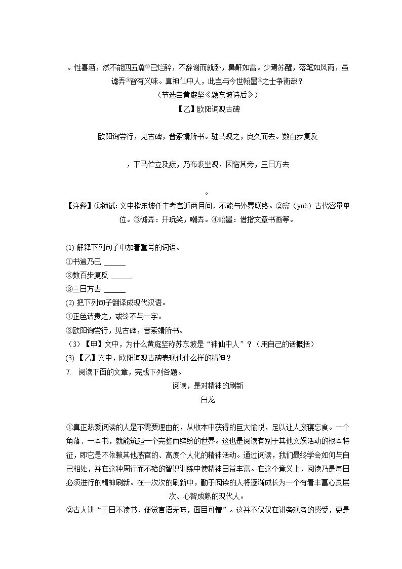 2022-2023学年河北省保定市阜平县城南庄中学等校七年级（上）期末语文试卷(含答案解析)03