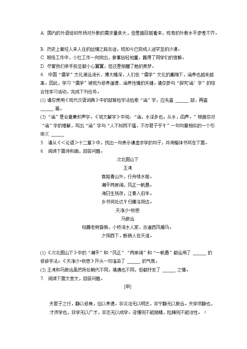 2022-2023学年河北省邯郸市馆陶县陶山中学七年级（上）期末语文试卷(含答案解析)第2页