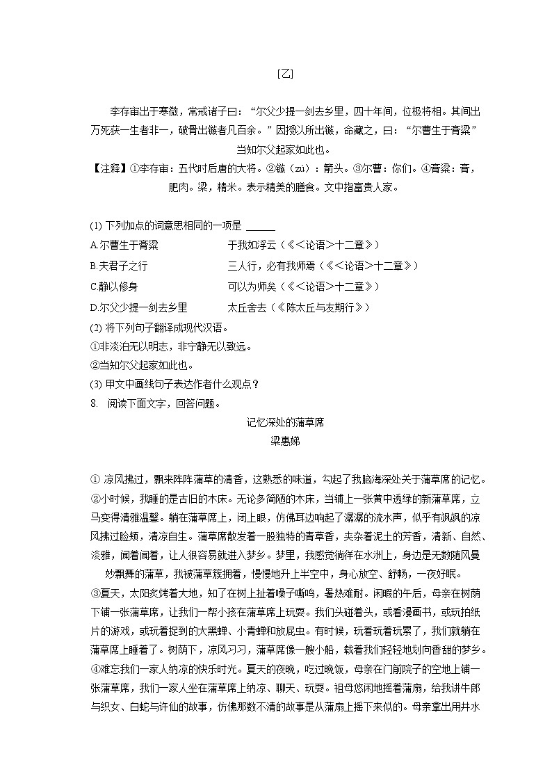 2022-2023学年河北省邯郸市馆陶县陶山中学七年级（上）期末语文试卷(含答案解析)第3页