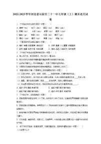 2022-2023学年河北省石家庄二十一中七年级（上）期末语文试卷(含答案解析)
