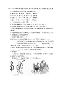 2022-2023学年河北省石家庄四十中七年级（上）期末语文试卷(含答案解析)