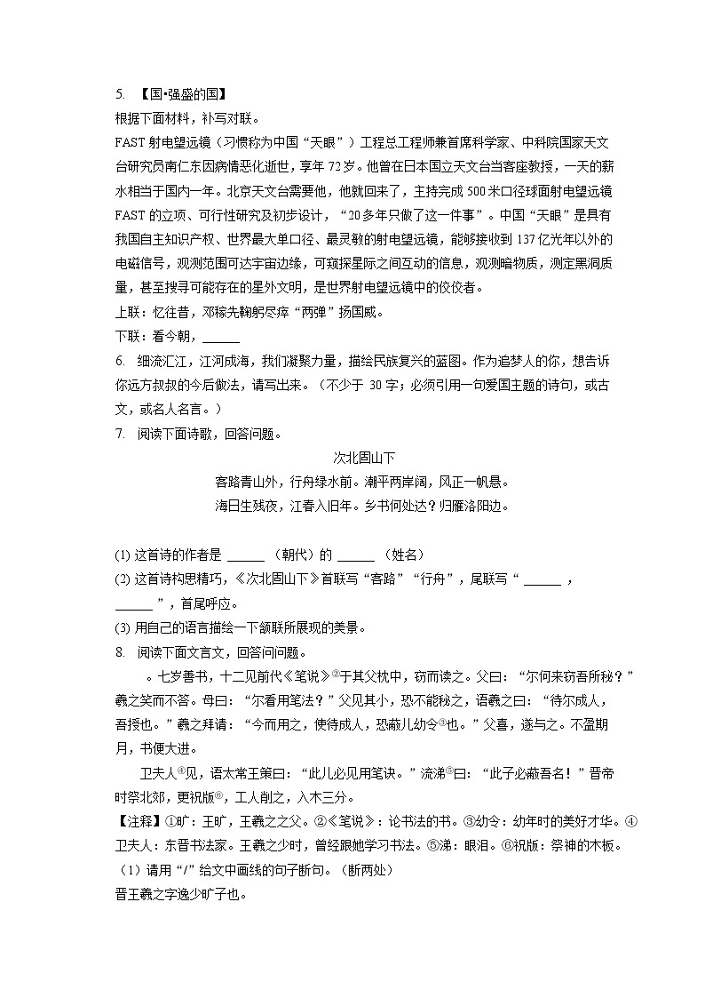 2022-2023学年河北省石家庄四十中七年级（上）期末语文试卷(含答案解析)02