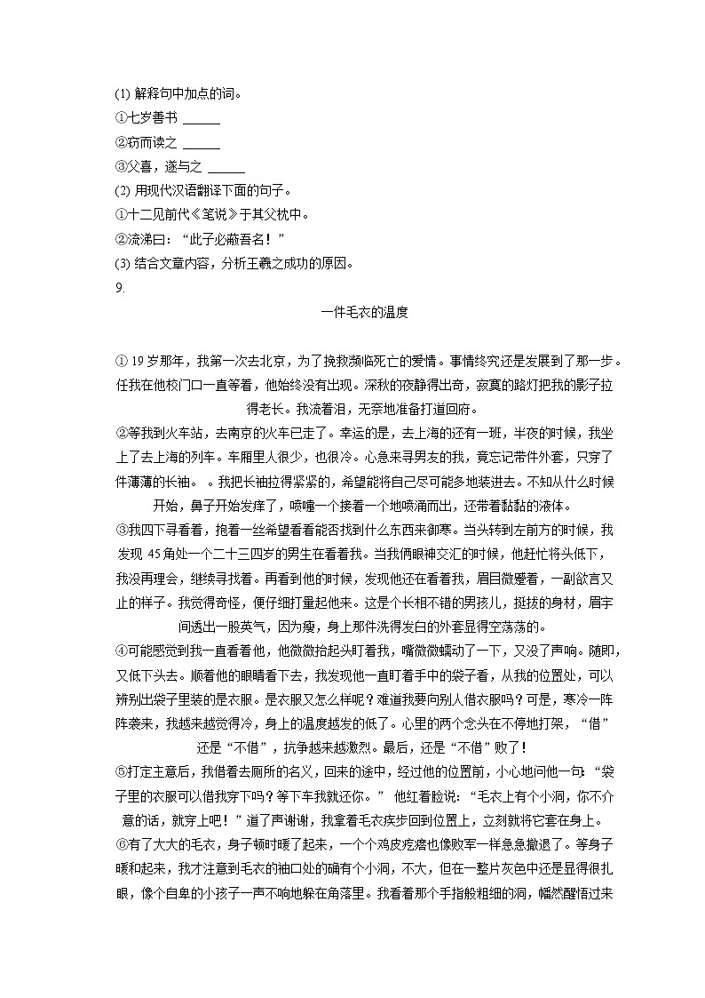 2022-2023学年河北省石家庄四十中七年级（上）期末语文试卷(含答案解析)03