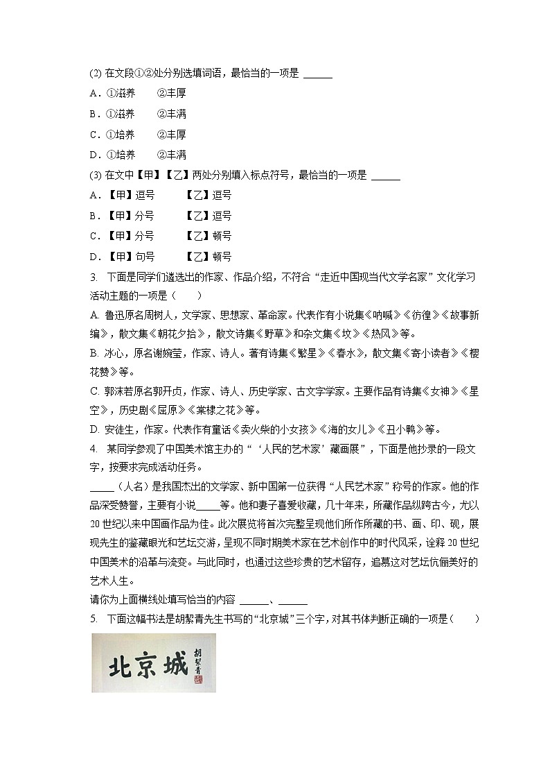 2022-2023学年河北省张家口市桥西区七年级（上）期末语文试卷(含答案解析)02