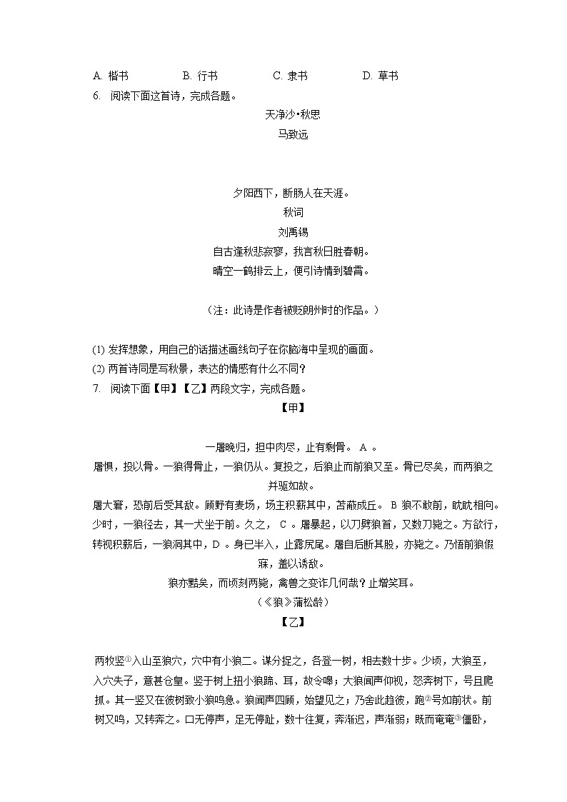 2022-2023学年河北省张家口市桥西区七年级（上）期末语文试卷(含答案解析)03