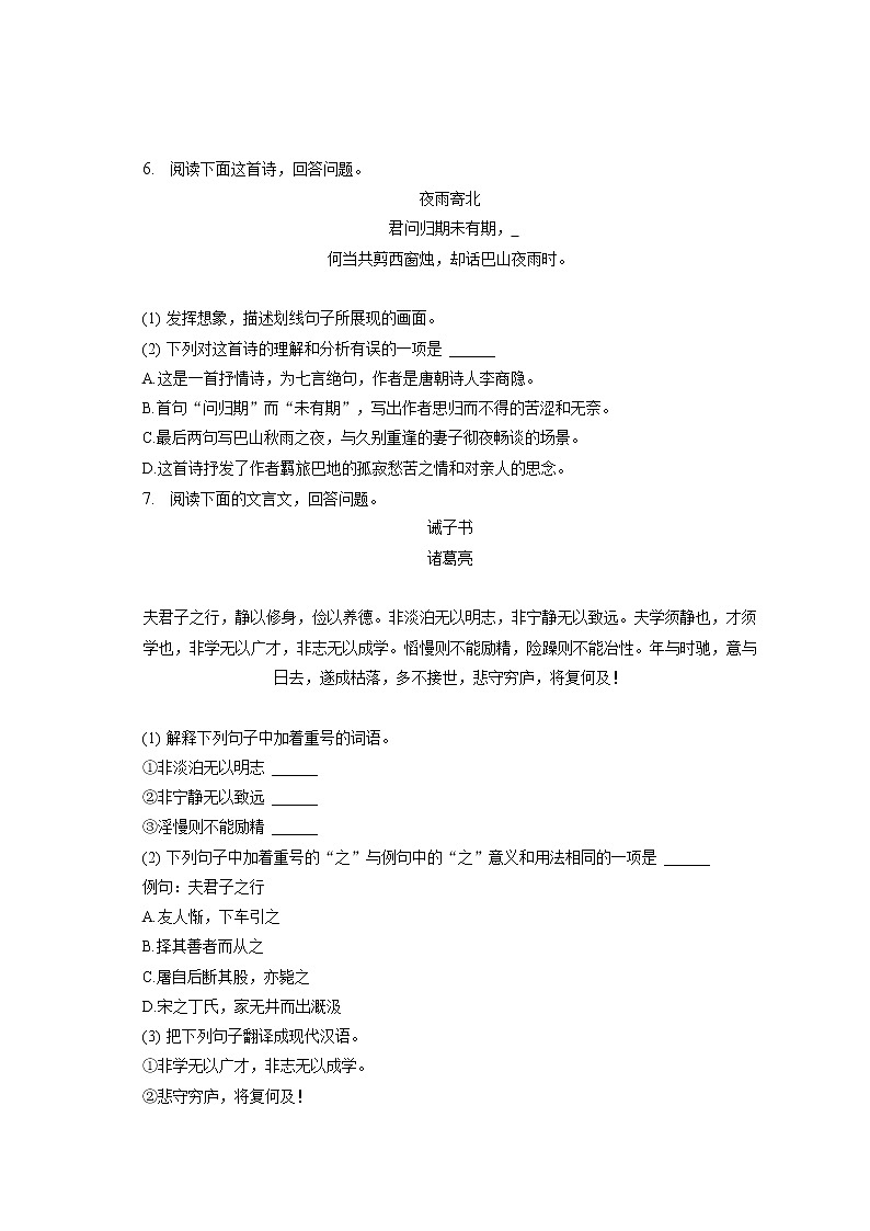 2022-2023学年河北省石家庄市裕华四十四中七年级（上）期末语文试卷(含答案解析)02