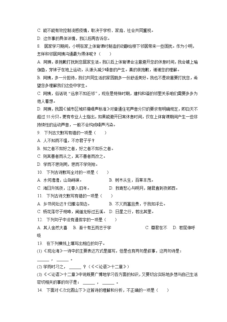 2022-2023学年河北省石家庄外国语学校七年级（上）期末语文试卷(含答案解析)02