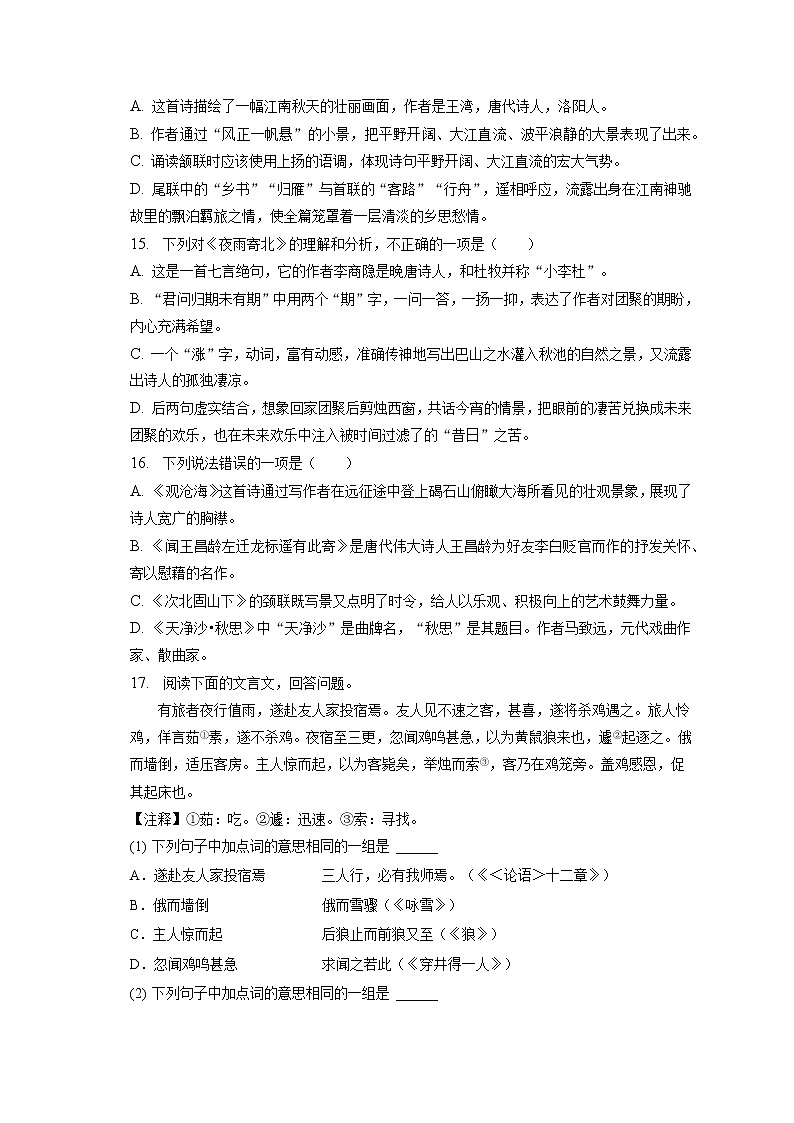 2022-2023学年河北省石家庄外国语学校七年级（上）期末语文试卷(含答案解析)03