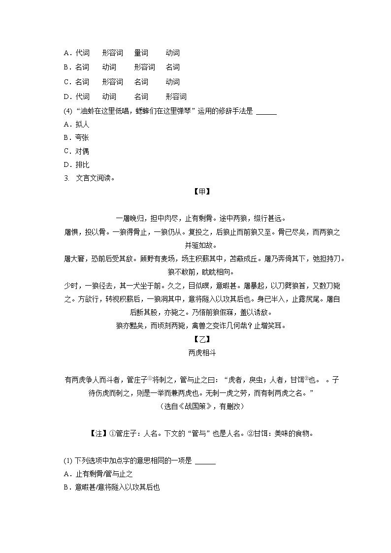 2022-2023学年吉林省白山二十五中七年级（上）期末语文试卷(含答案解析)02