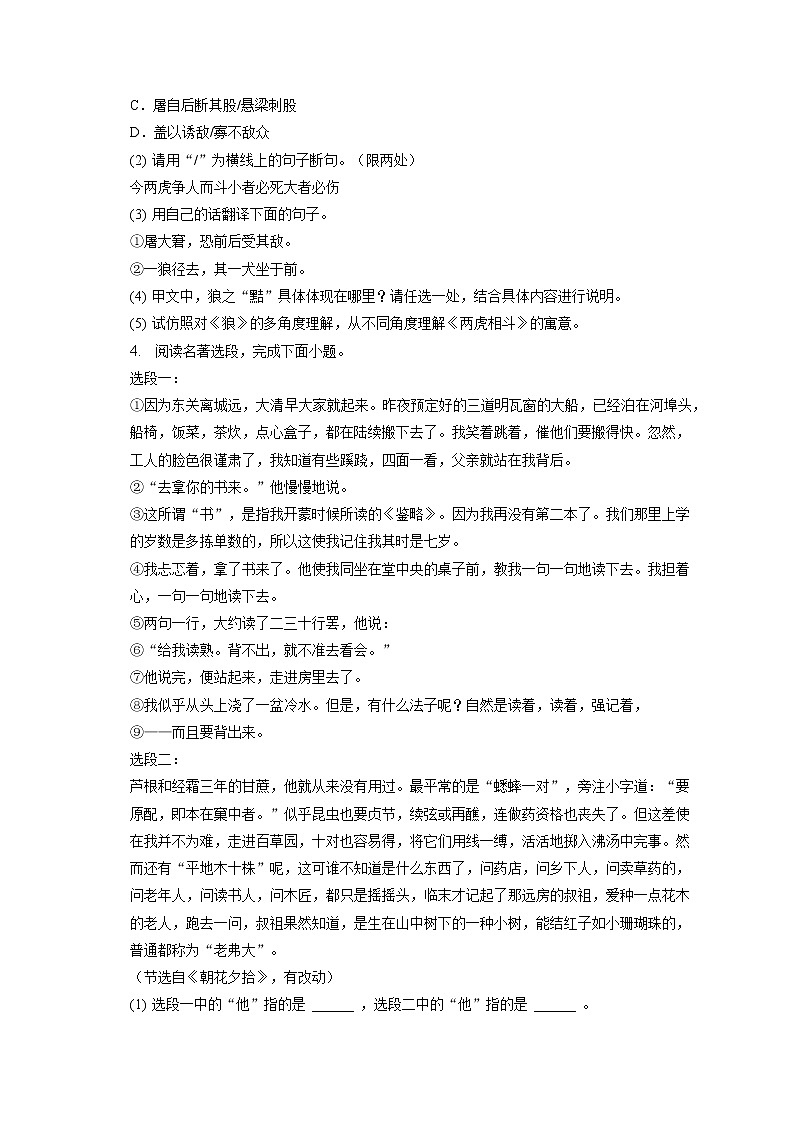 2022-2023学年吉林省白山二十五中七年级（上）期末语文试卷(含答案解析)03