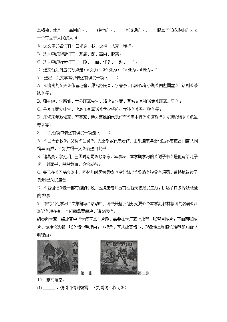 2022-2023学年辽宁省大连八十中七年级（上）期末语文试卷(含答案解析)02